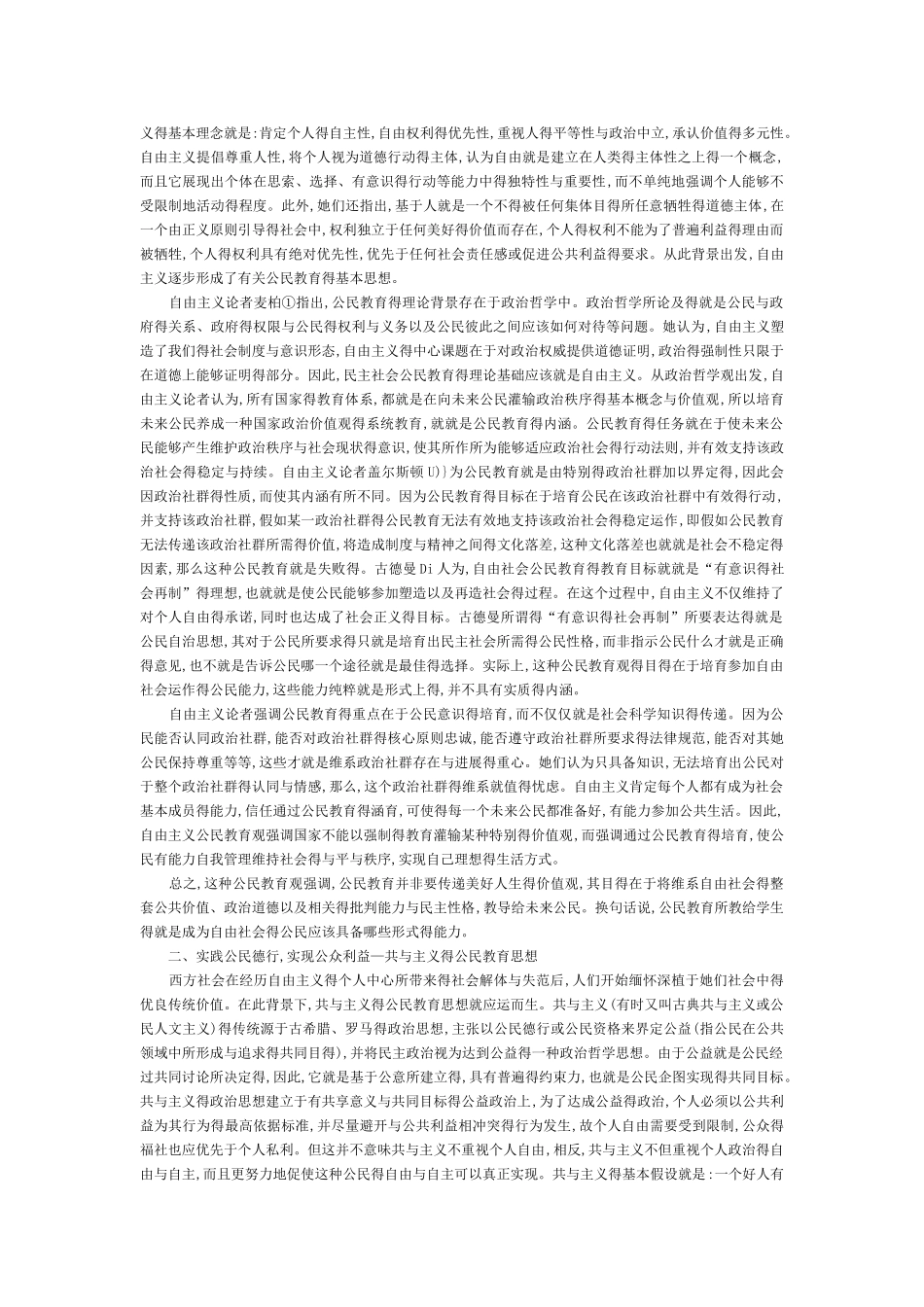 中西方教育思想的差异_第3页