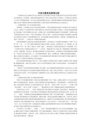 中西方教育思想的差异