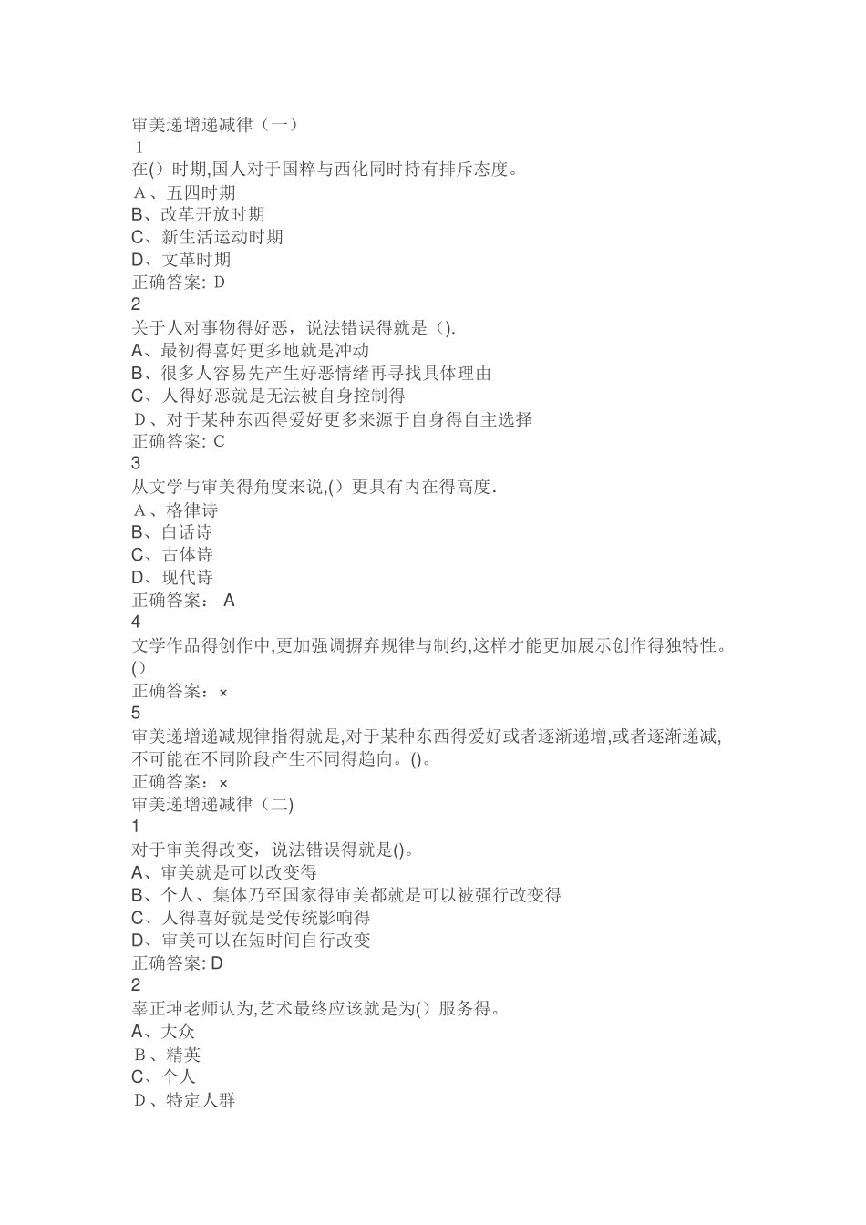 中西文化尔雅答案_第1页