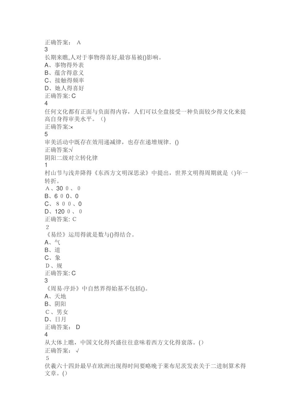 中西文化尔雅答案_第2页