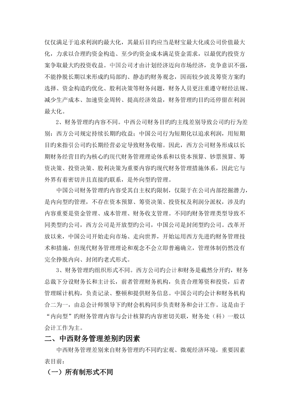 中西方财务管理比较_第2页