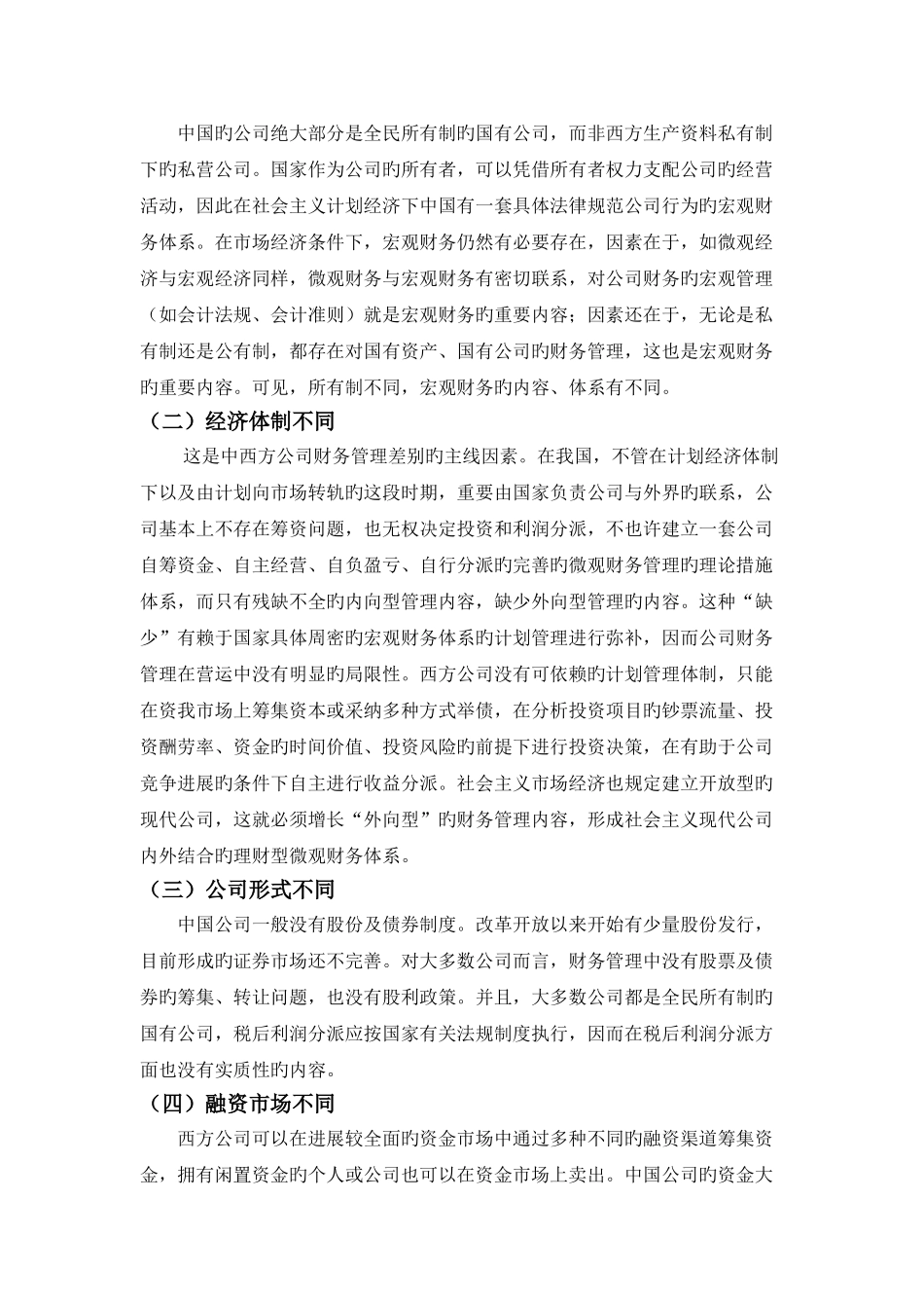 中西方财务管理比较_第3页
