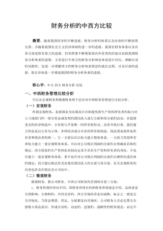 中西方财务管理比较