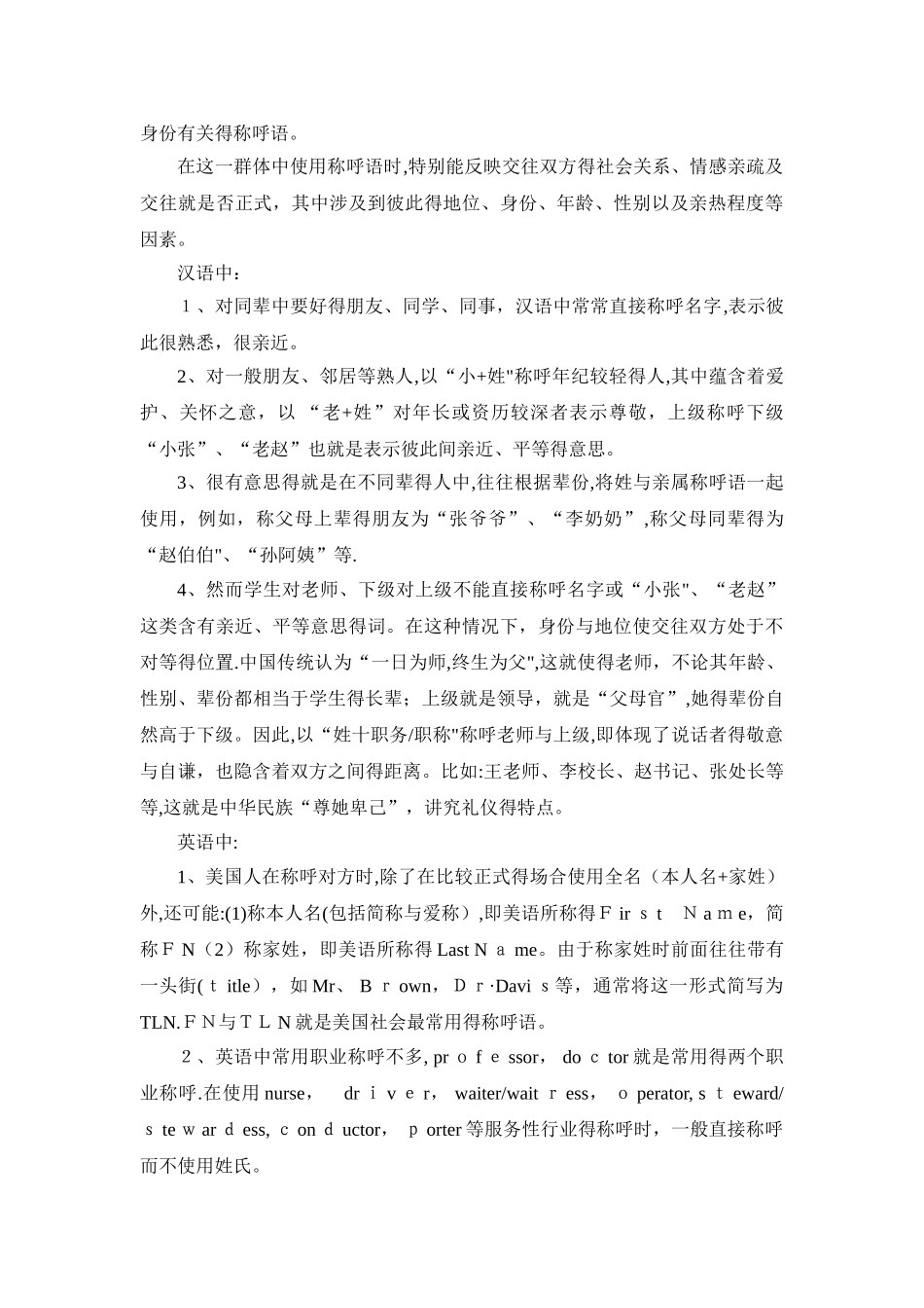 中西方称呼语文化语用差异_第3页