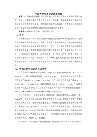 中西方称呼语文化语用差异