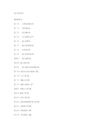 中试生产基地工程施工组织设计
