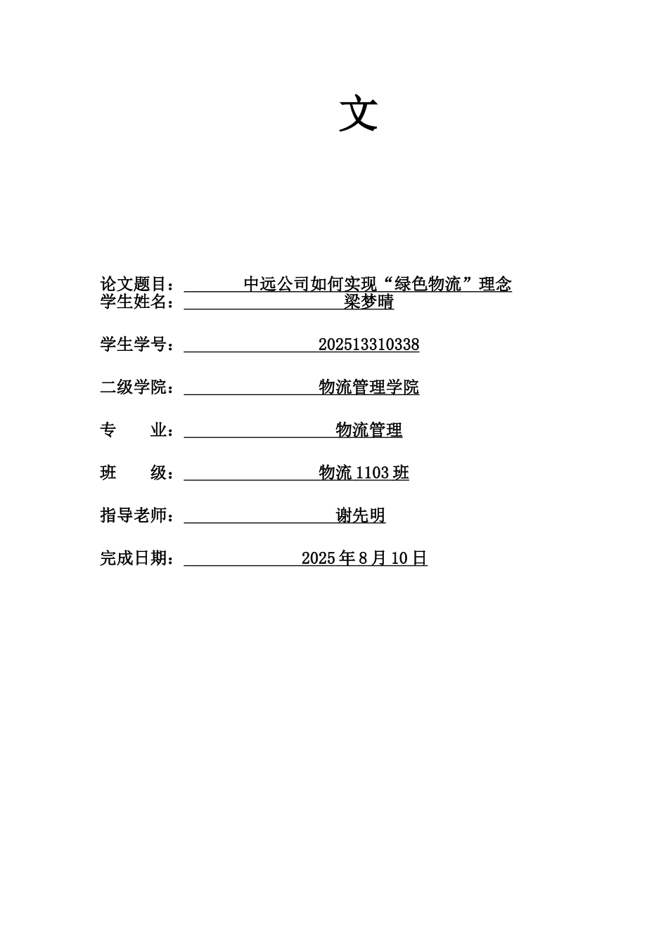 中远公司如何实现“绿色物流”理念_第2页