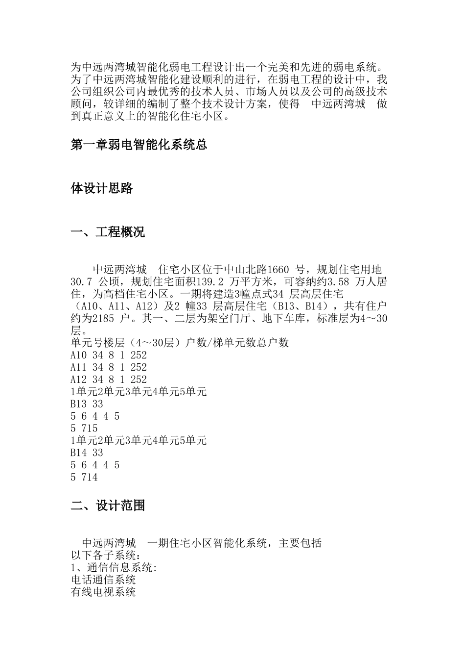 中远两湾城一期智能化弱电系统可行性研报告_第3页