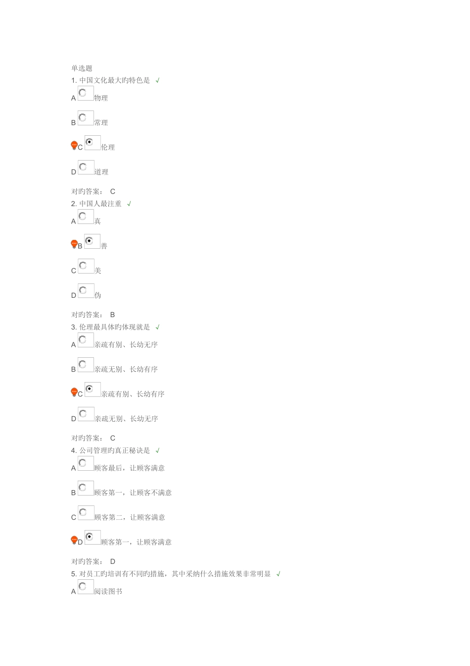 中道管理—安人之道篇_第1页