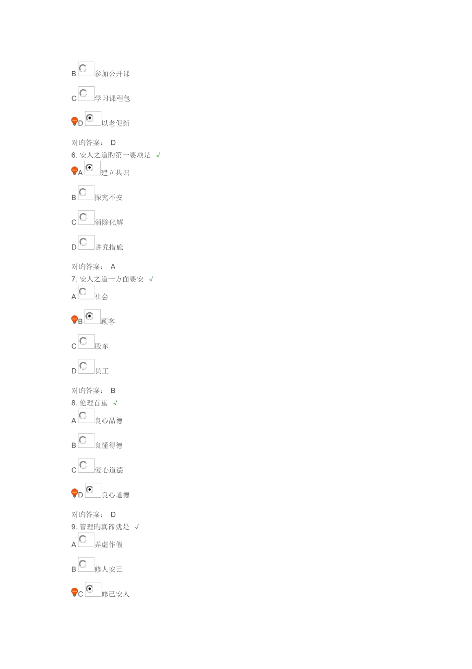 中道管理—安人之道篇_第2页