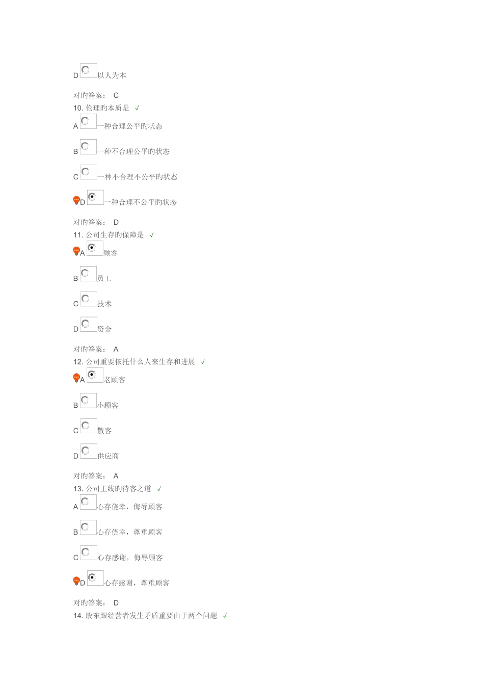 中道管理—安人之道篇_第3页
