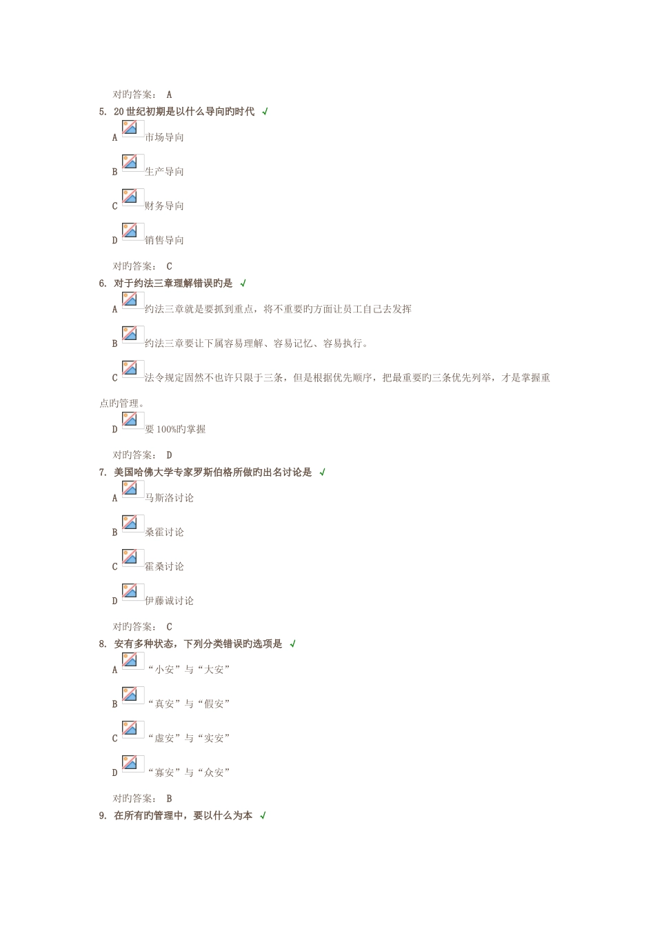 中道管理—M理论及其运用课后测试_第2页