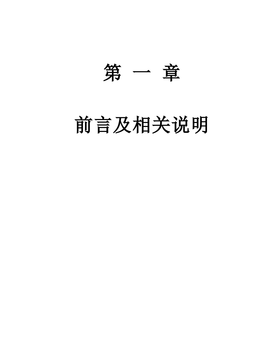 中远菏泽房地产住宅项目市场可行性研究与定位报告_第3页