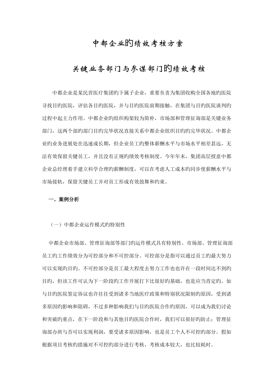中都公司的绩效考核方案_第1页
