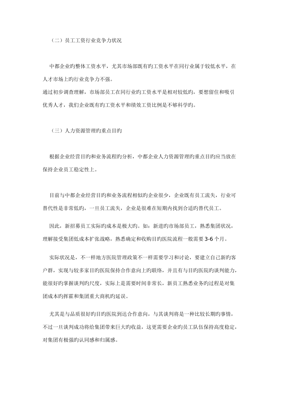 中都公司的绩效考核方案_第2页