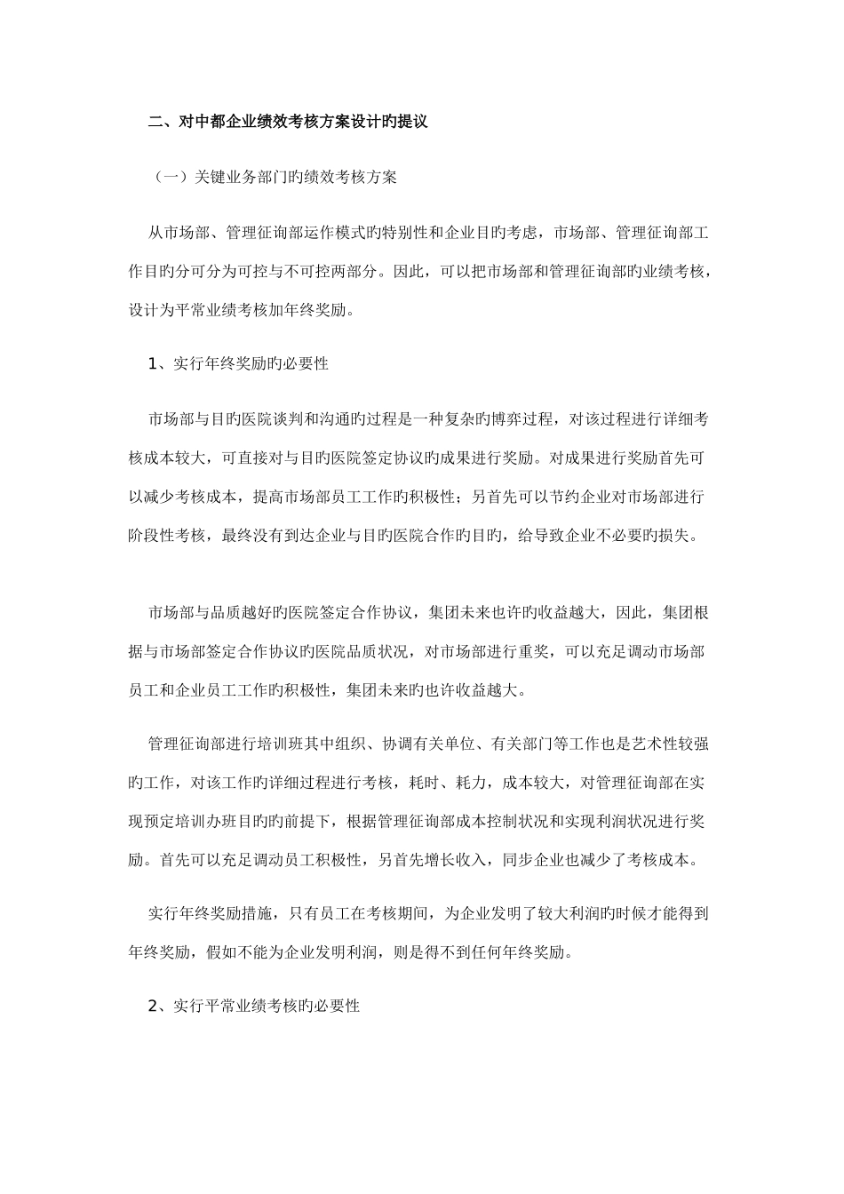 中都公司的绩效考核方案_第3页