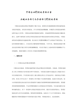 中都公司的绩效考核方案