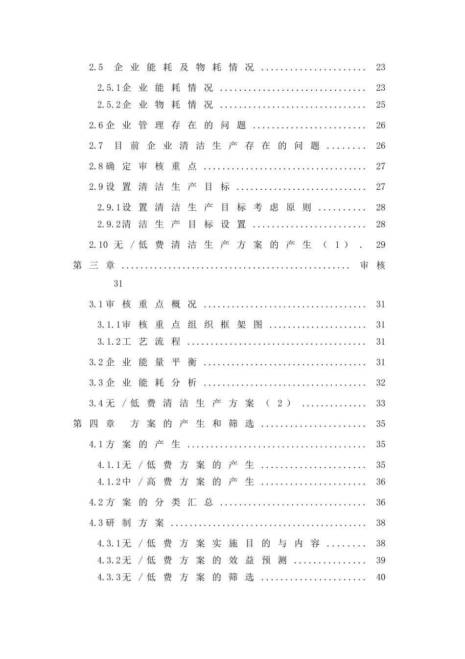 中金清洁生产报告审定稿_第2页