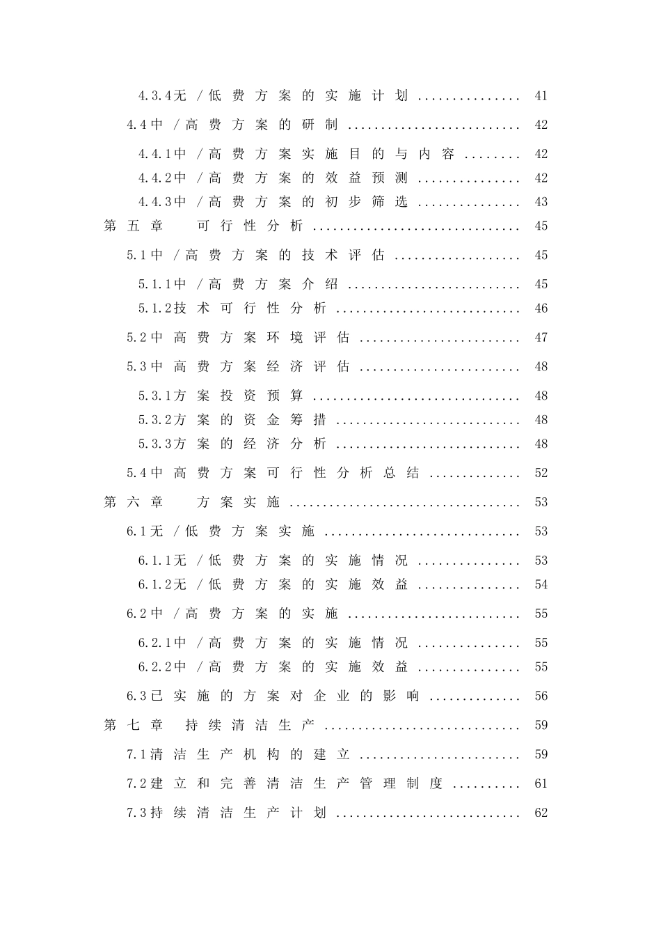 中金清洁生产报告审定稿_第3页