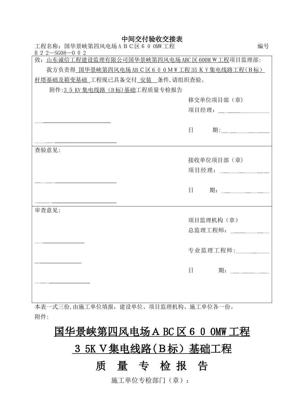 中间交付验收交接表_第1页