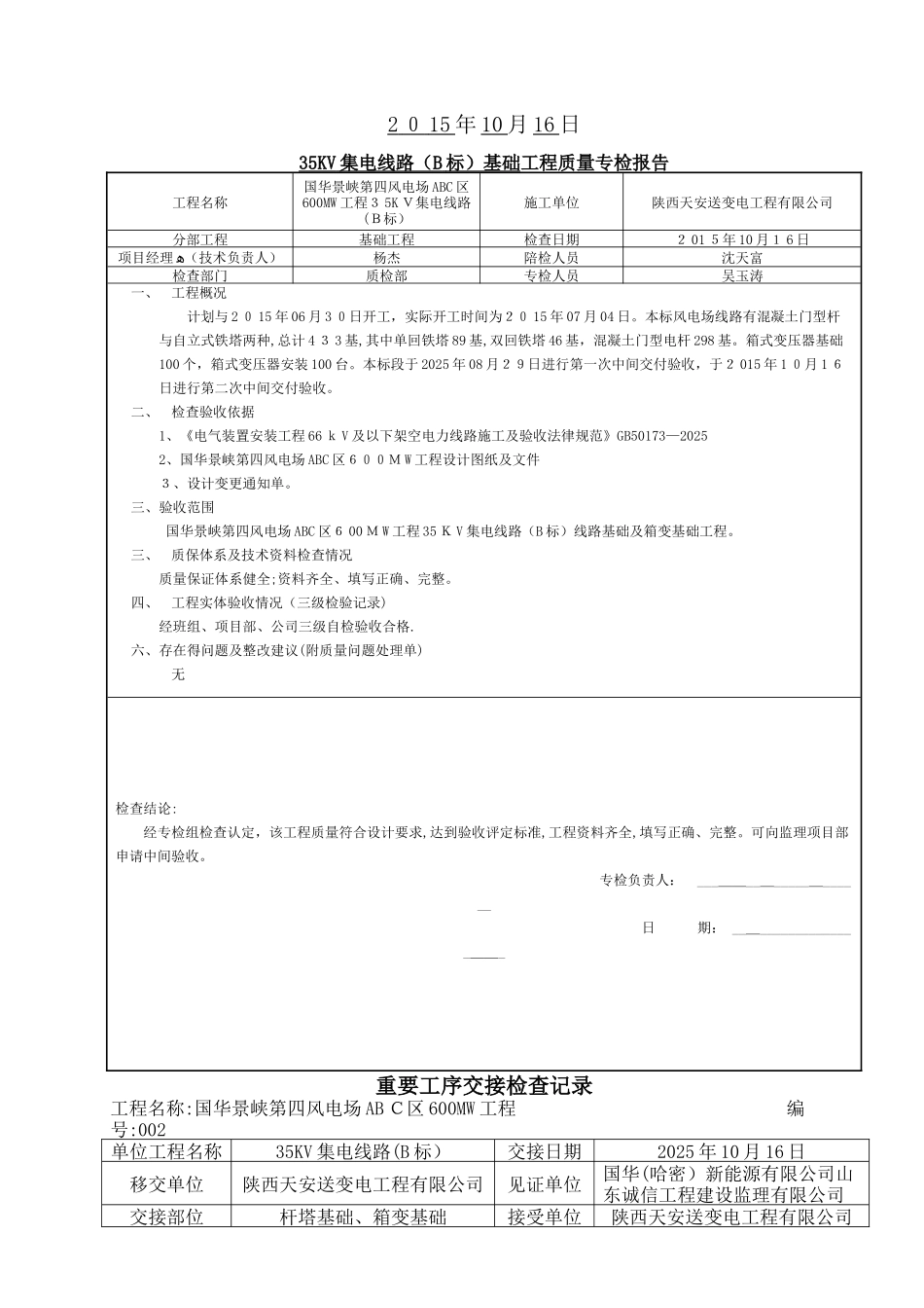 中间交付验收交接表_第2页