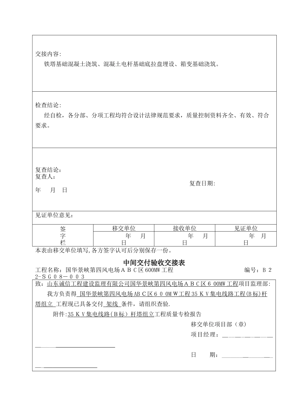 中间交付验收交接表_第3页
