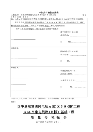 中间交付验收交接表