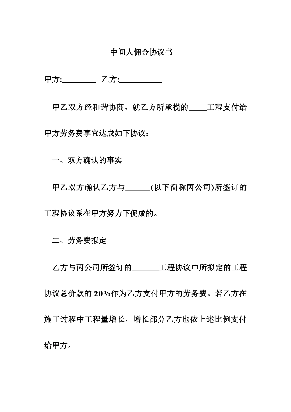 中间人佣金协议书_第1页