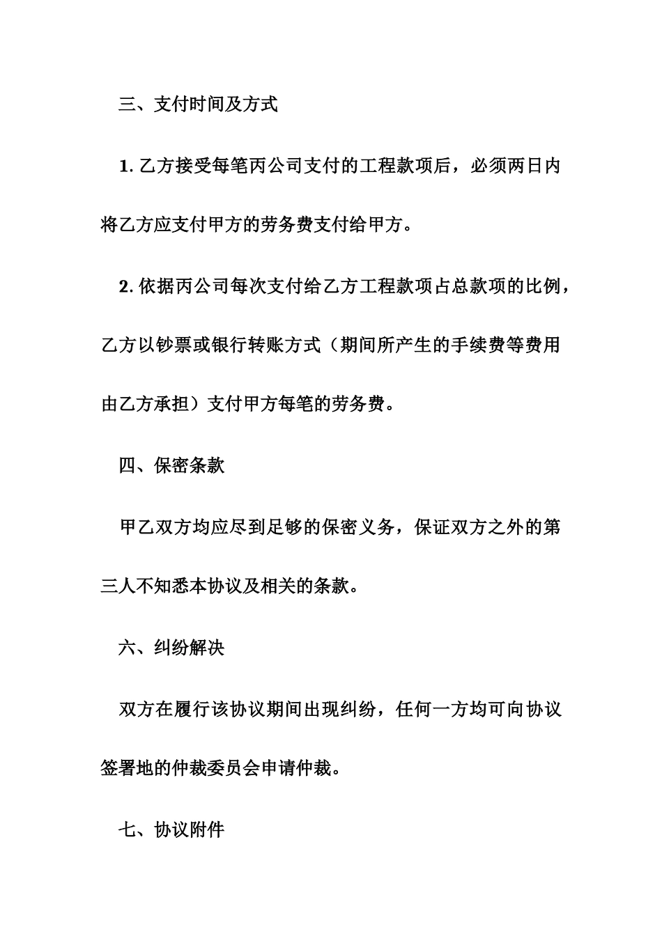 中间人佣金协议书_第2页