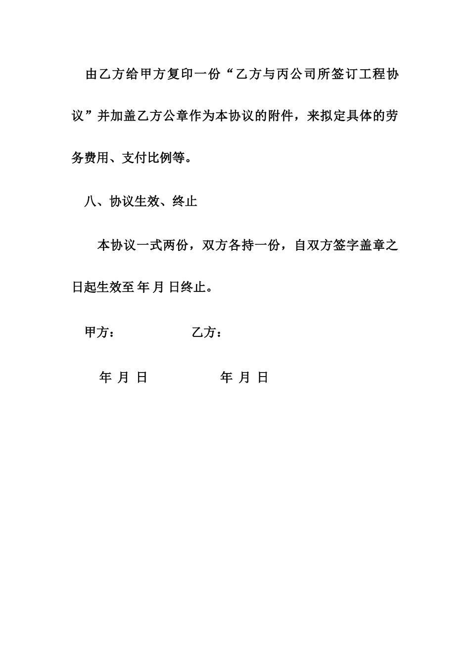 中间人佣金协议书_第3页