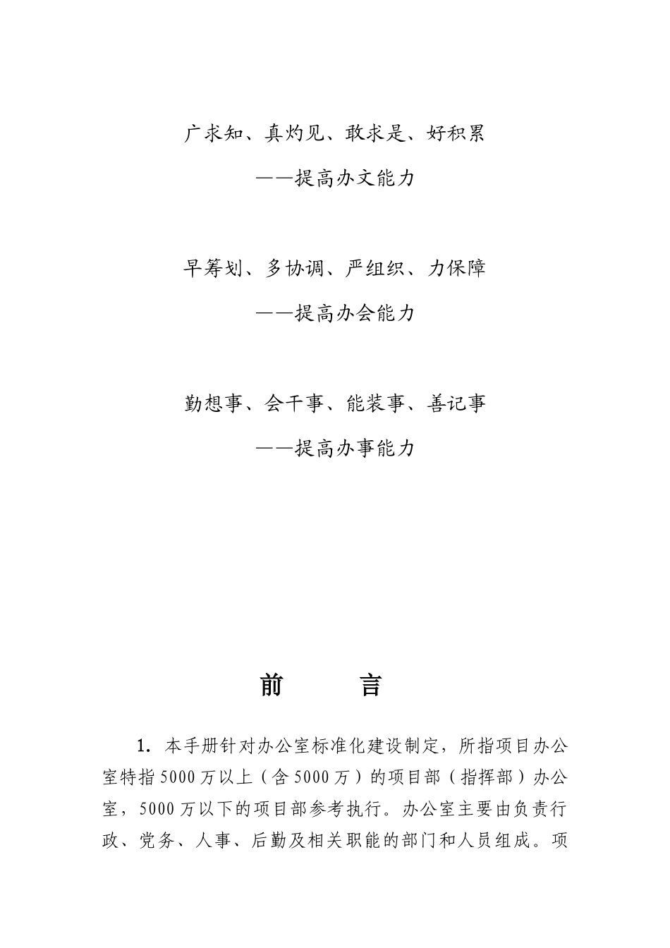 中铁建工集团项目办公室工作收藏版实用手册_第2页
