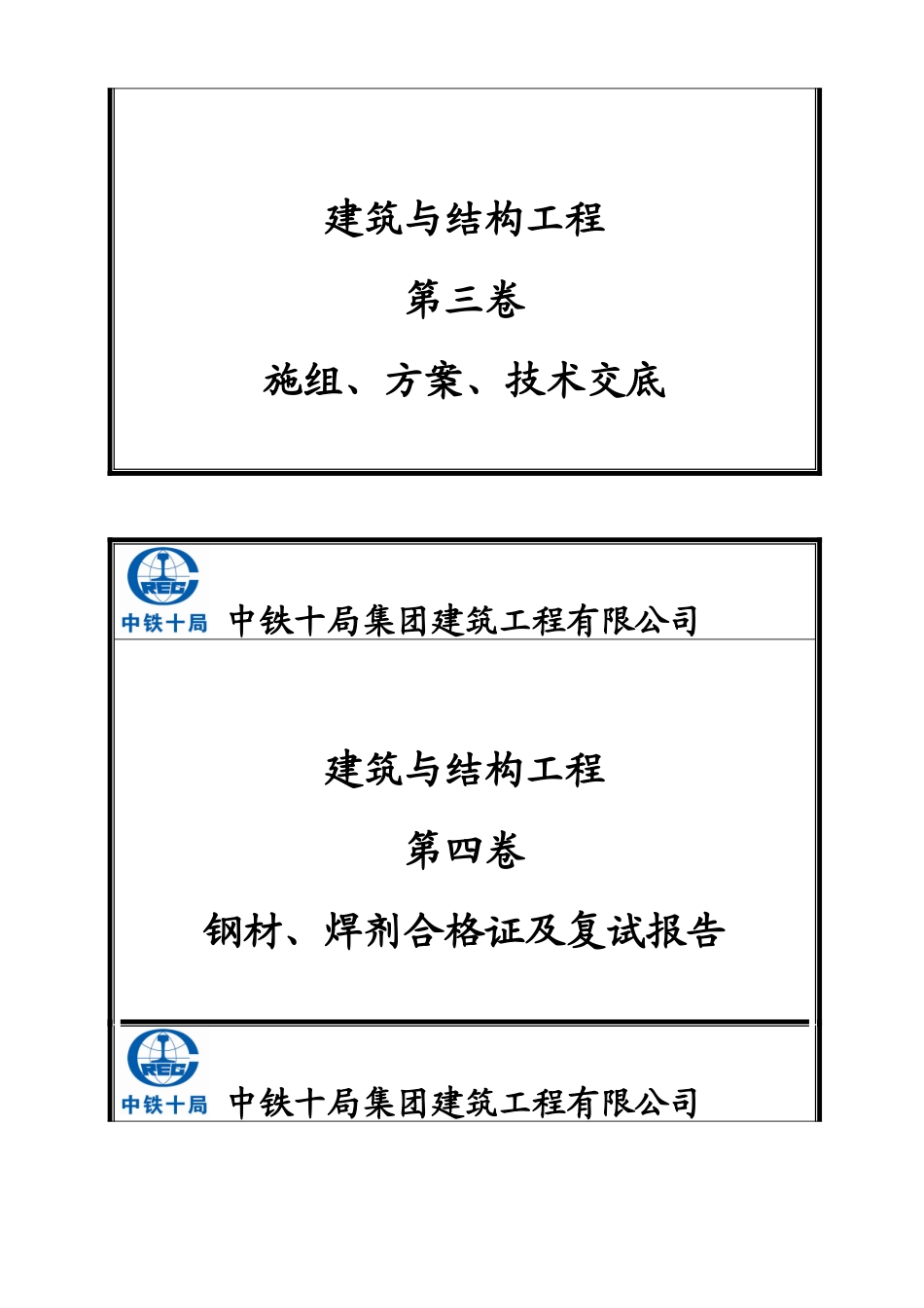 中铁工程技术资料立卷管理完整版实用手册_第3页