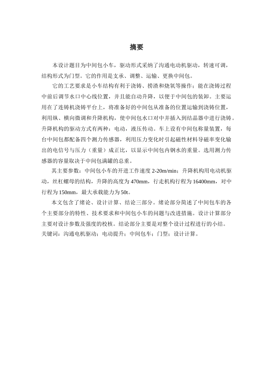 中间包小车机械专业毕业设计_第1页