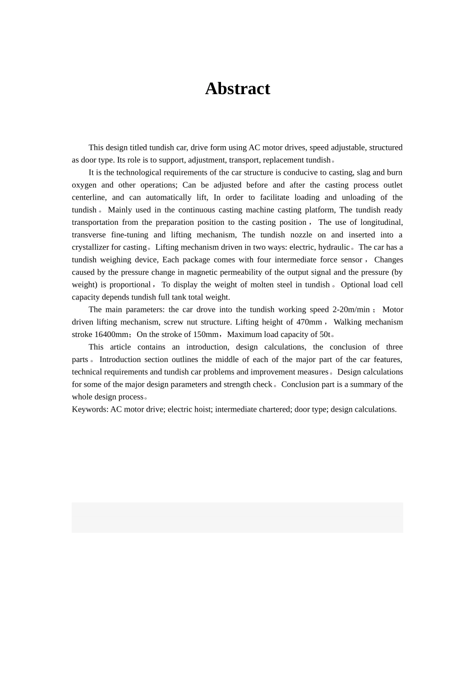 中间包小车机械专业毕业设计_第2页