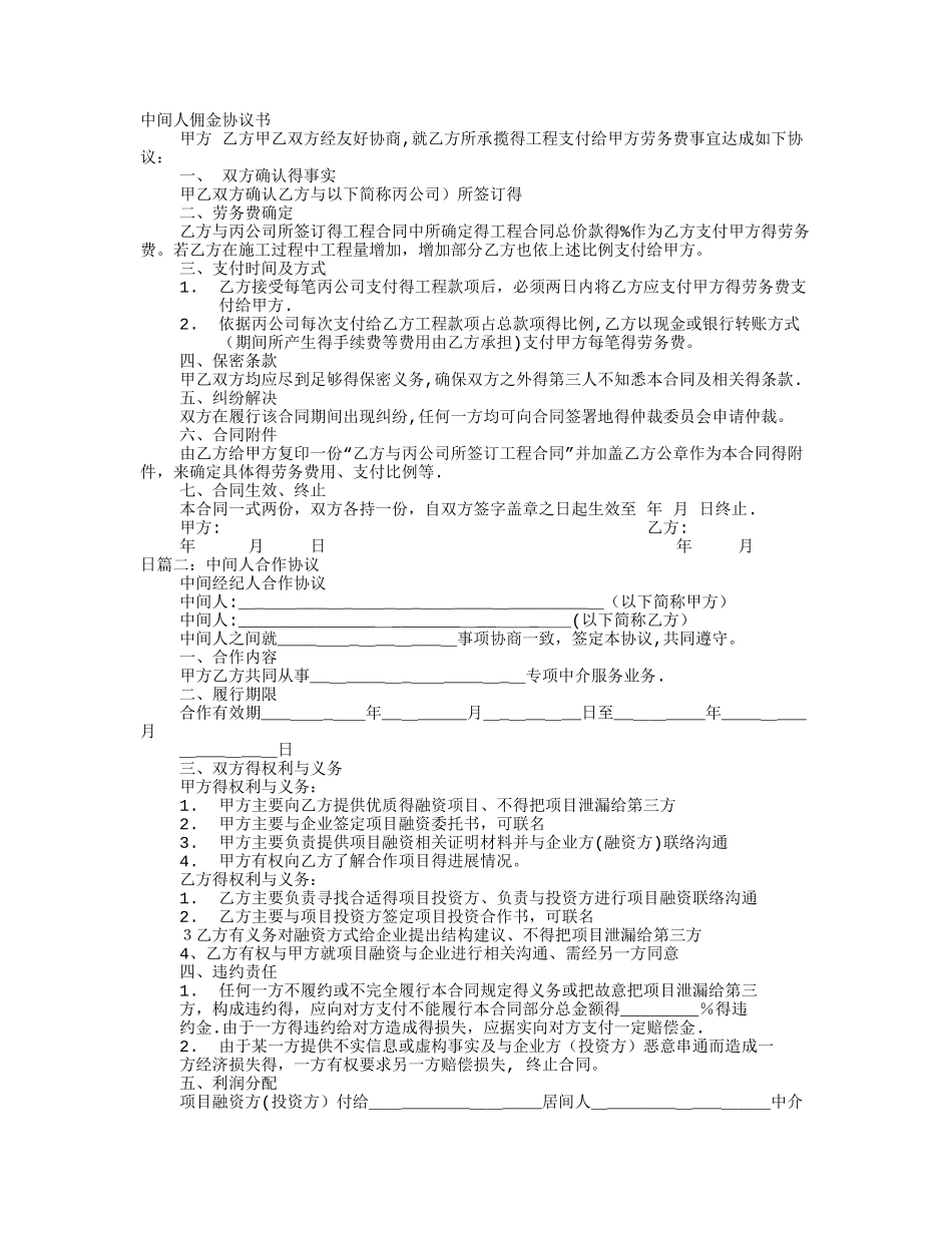 中间人协议书_第1页