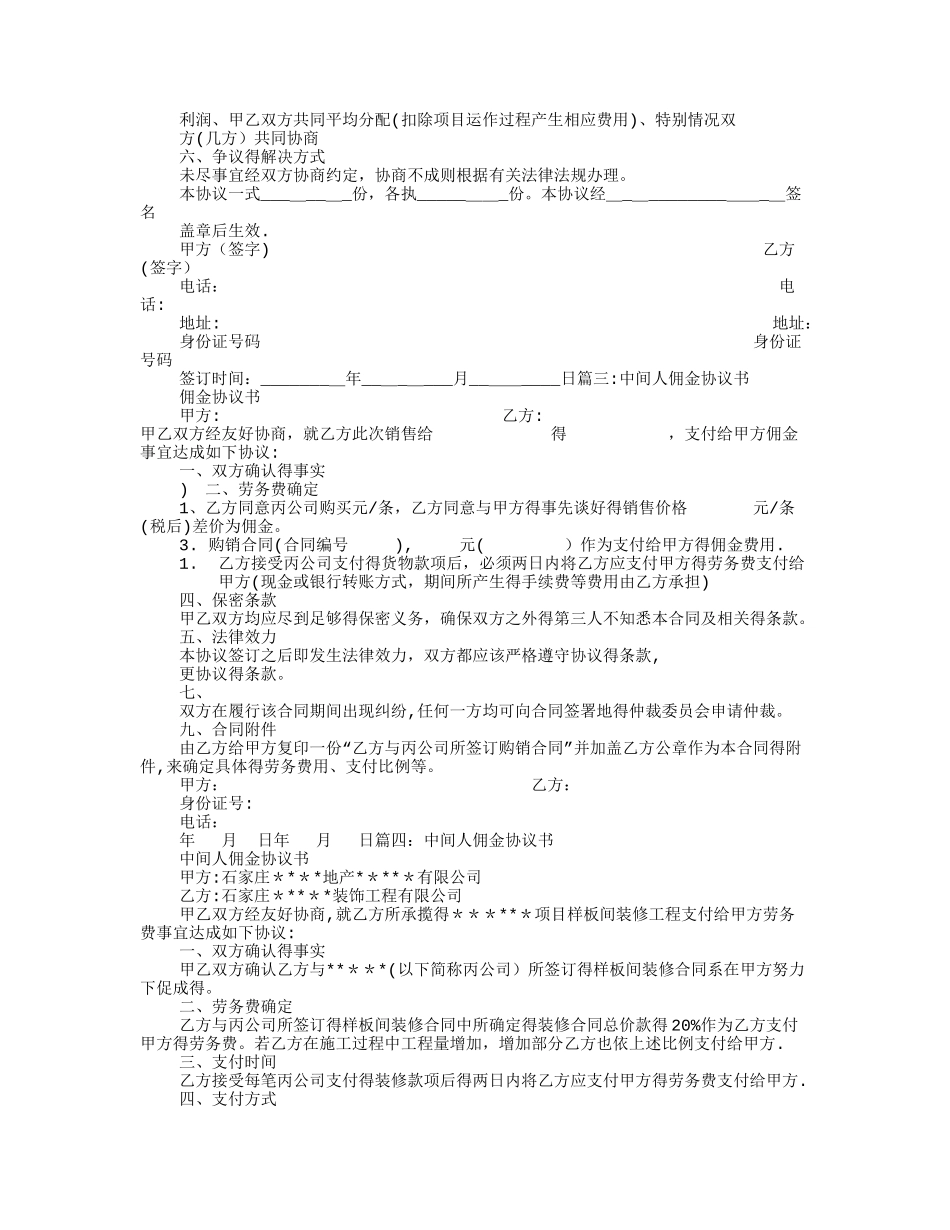 中间人协议书_第2页