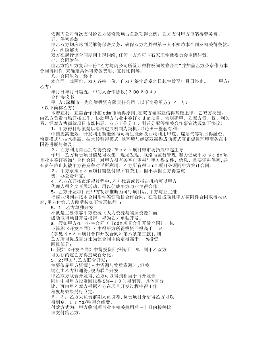 中间人协议书_第3页