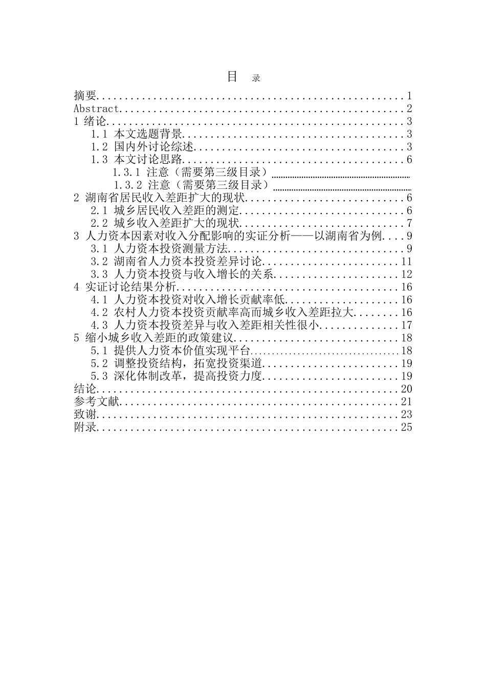 中韩成语俗语意象及表达方式的异同大学本科毕业论文_第3页