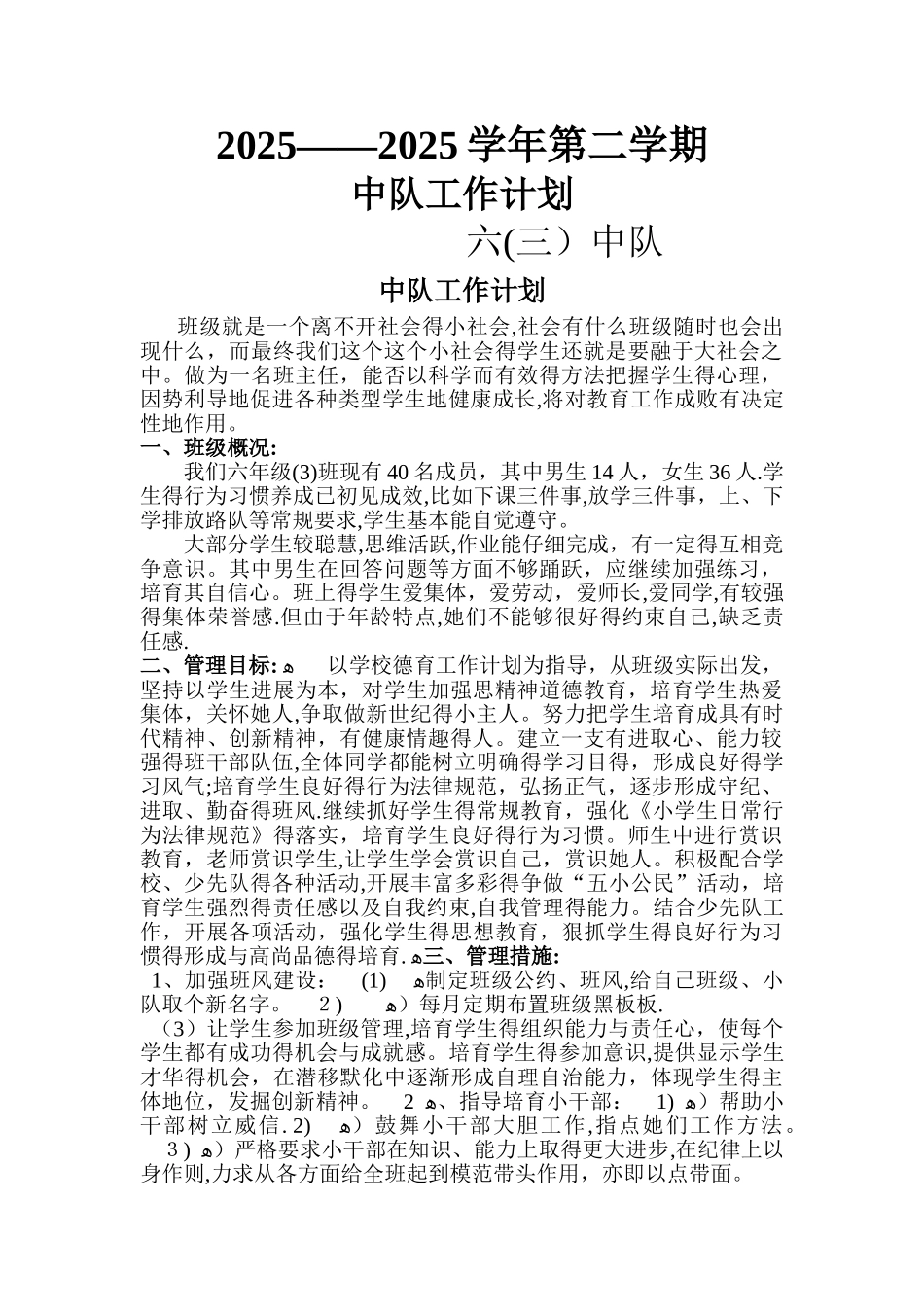 中队工作计划_第1页