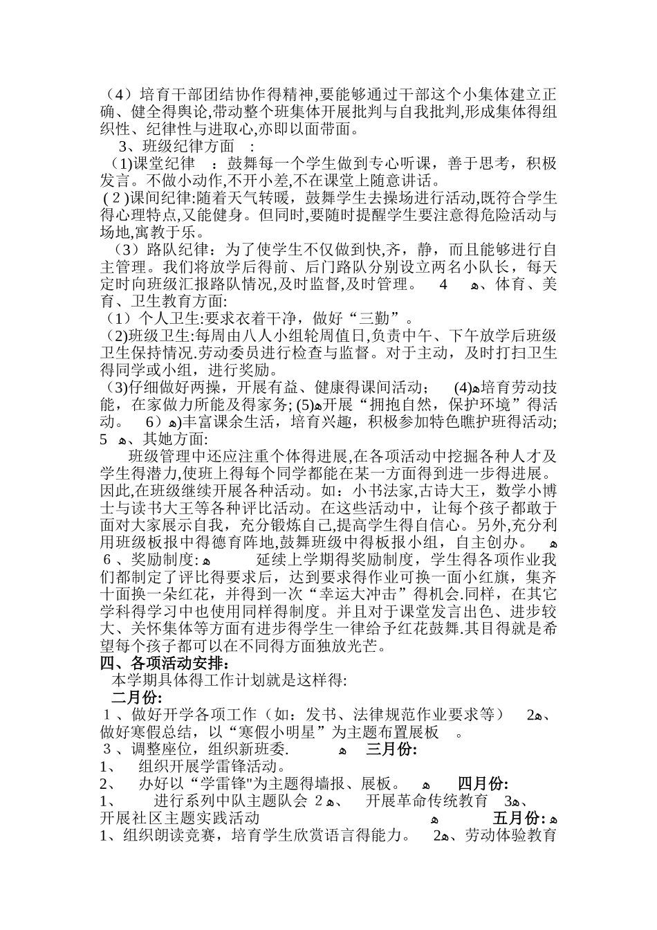 中队工作计划_第2页