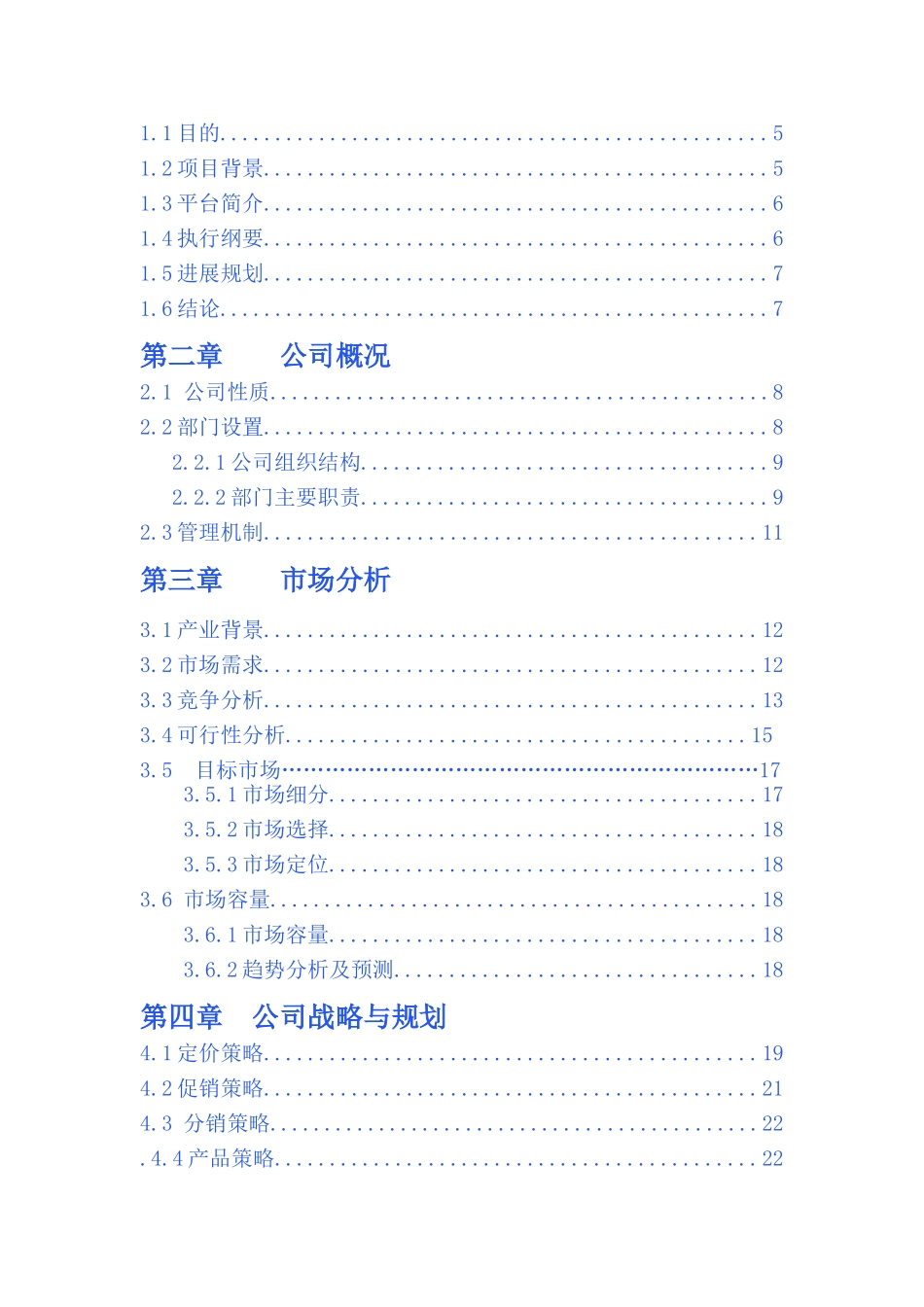 中阿青青商业策划书_第2页