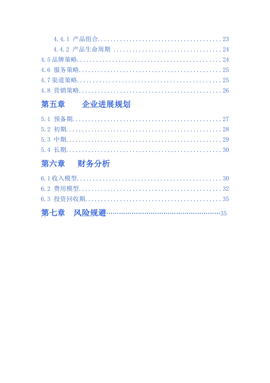 中阿青青商业策划书_第3页