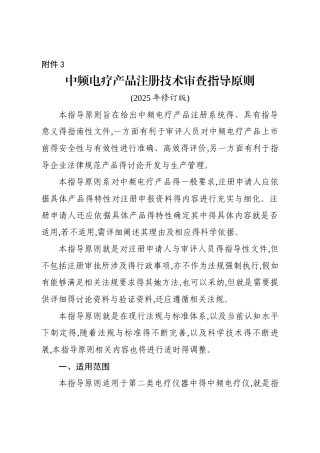 中频电疗产品注册技术审查指导原则