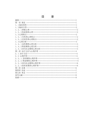 中风后偏瘫患者的心理护理