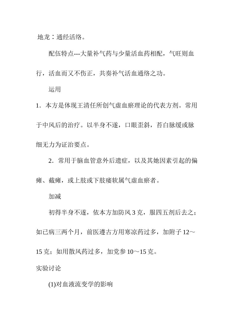 中风瘫痿良方---补阳还五汤_第2页