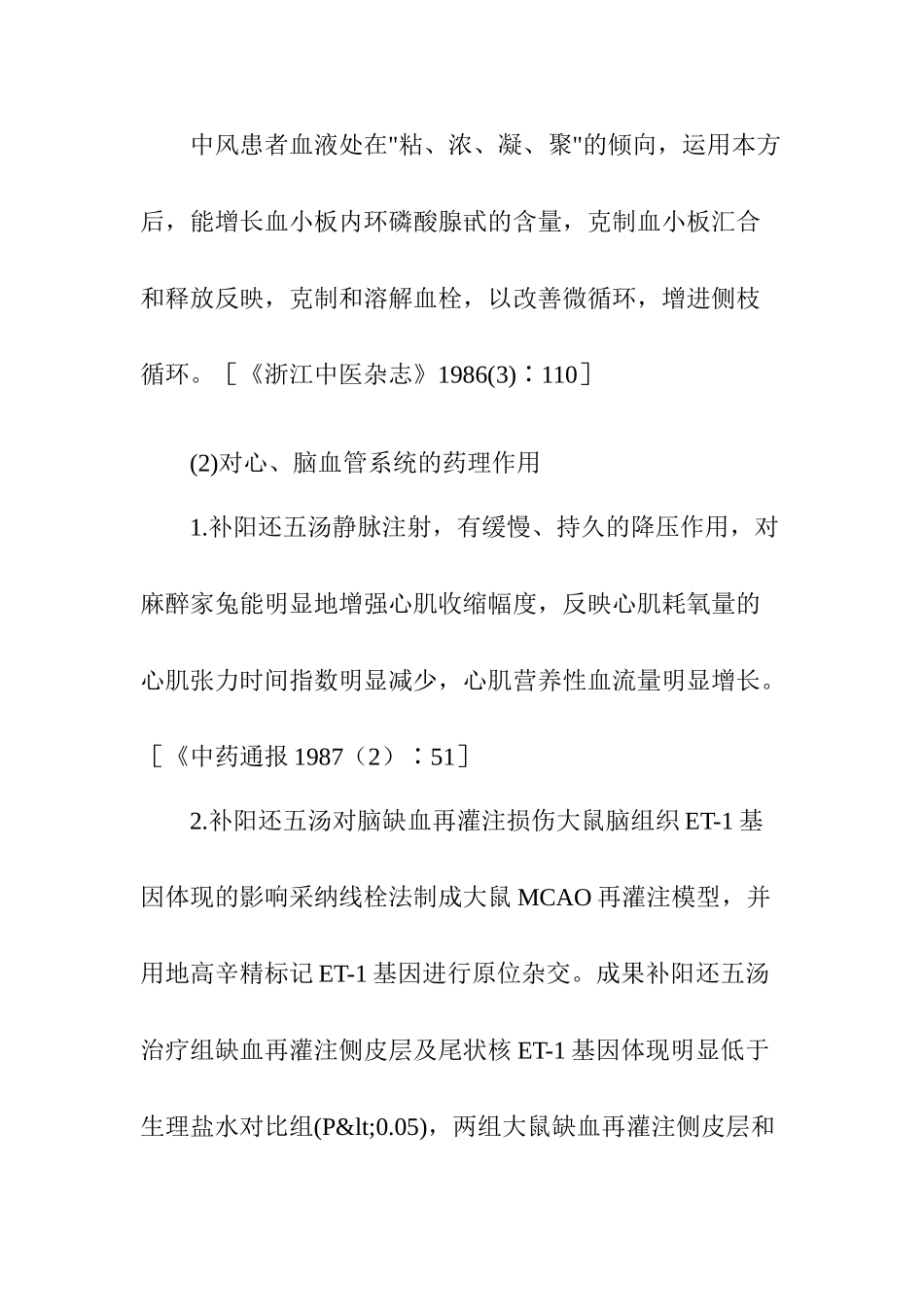 中风瘫痿良方---补阳还五汤_第3页