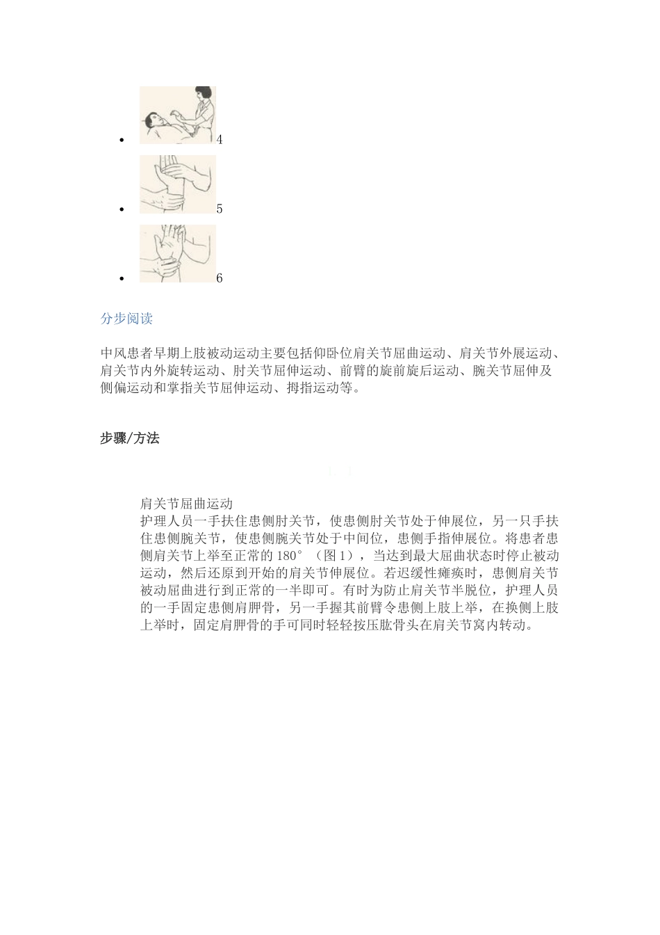 中风康复锻炼的方法_第2页