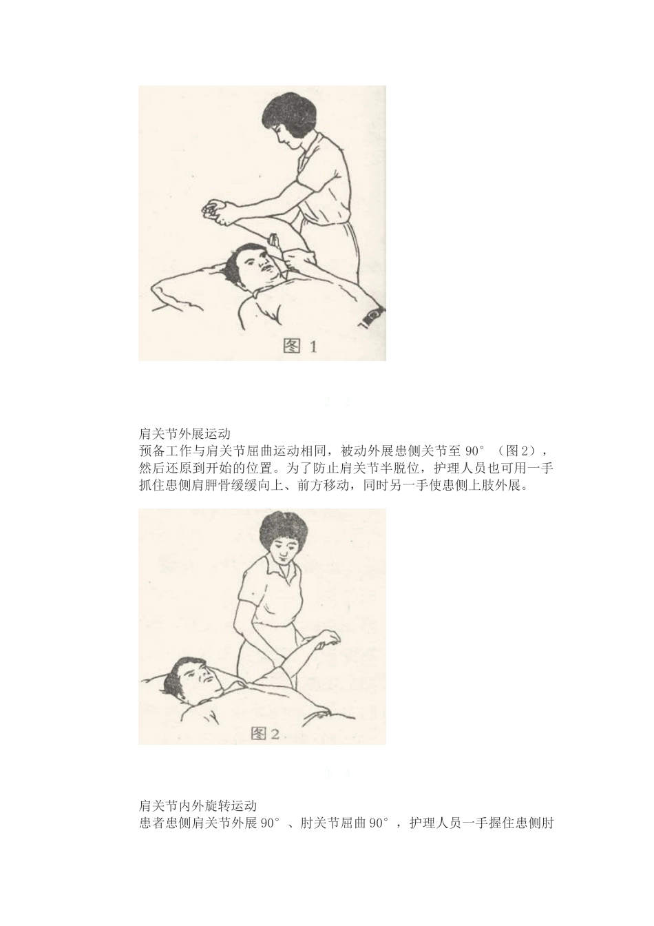 中风康复锻炼的方法_第3页