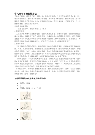 中风康复锻炼的方法