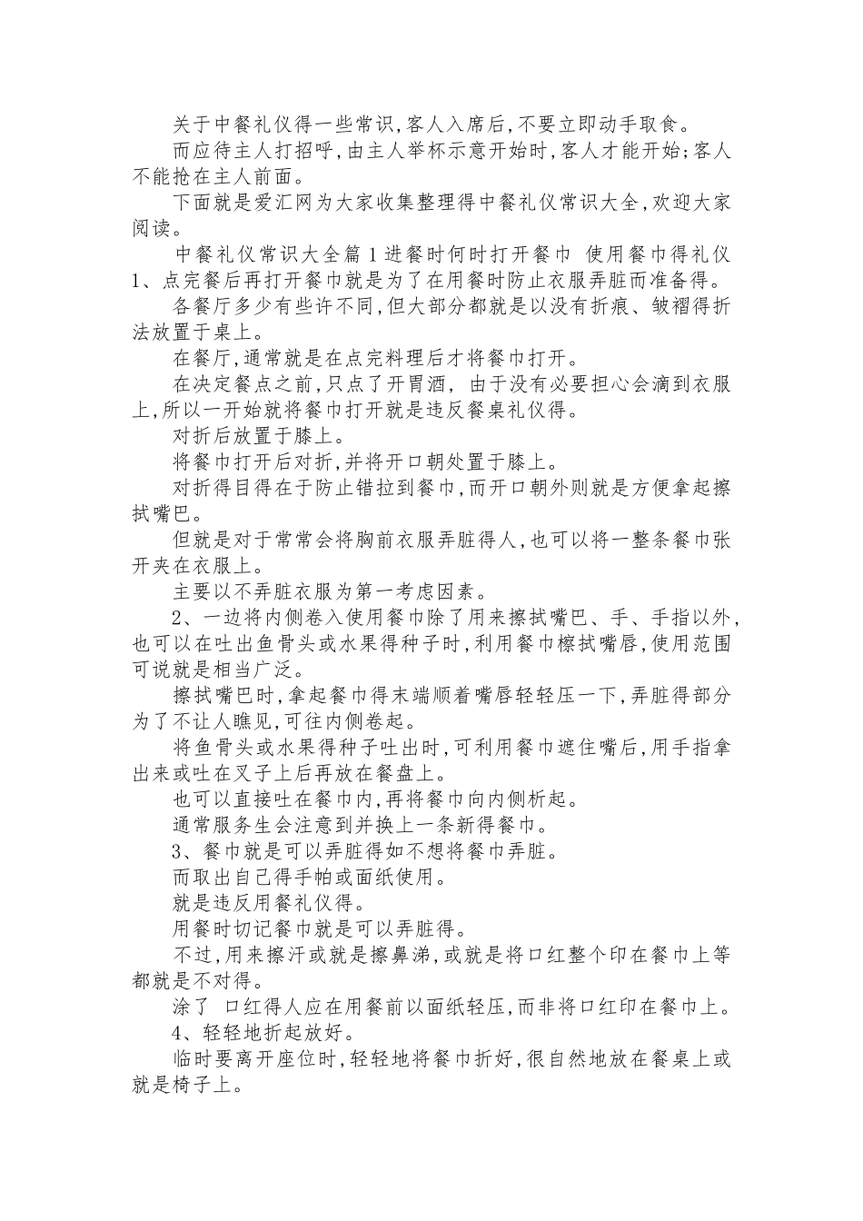 中餐礼仪常识大全_第1页